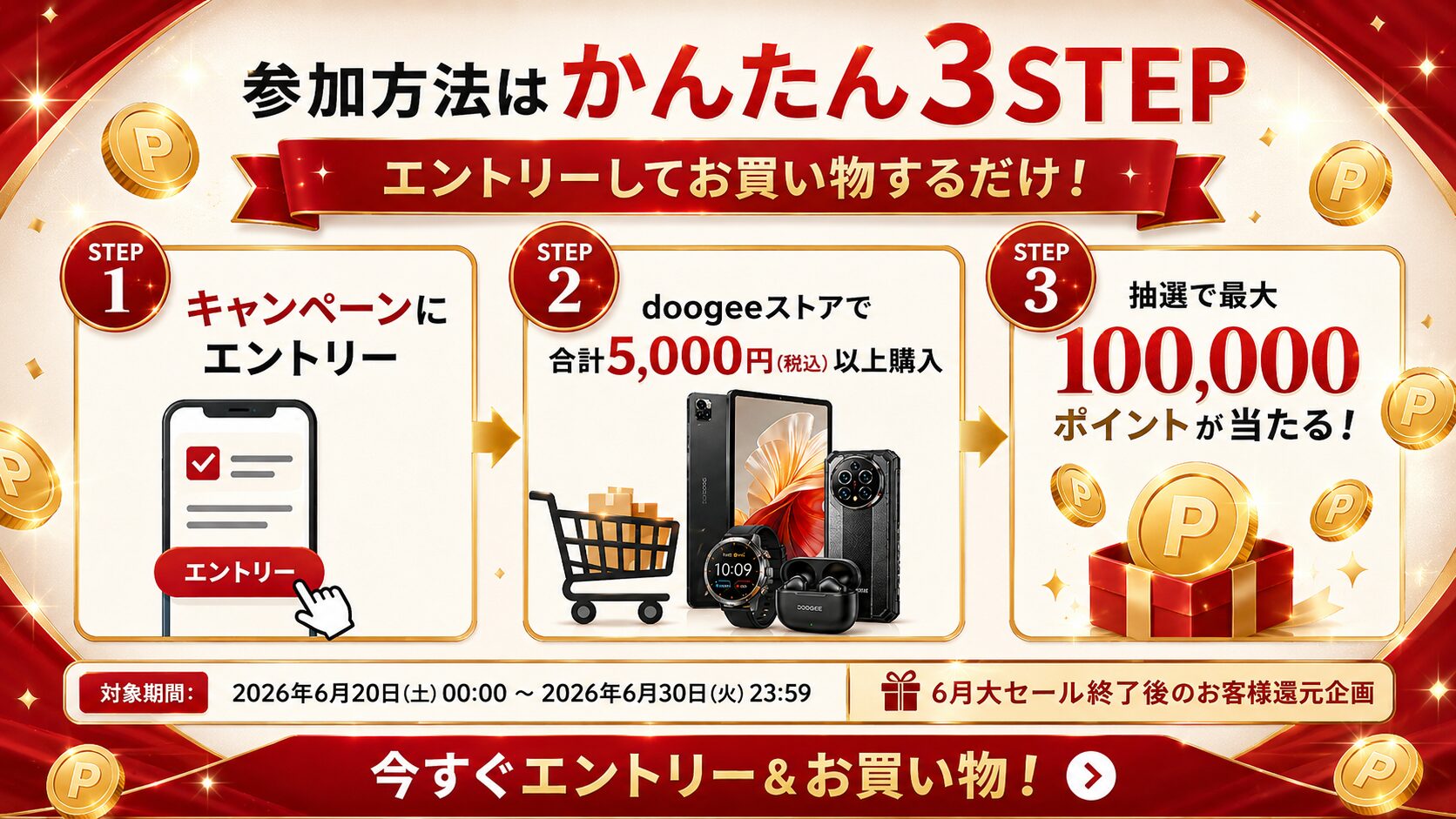 DOOGEE、子供用タブレット「U11KID」を発売。期間限定50%OFF｜抽選ポイントキャンペーンの詳細