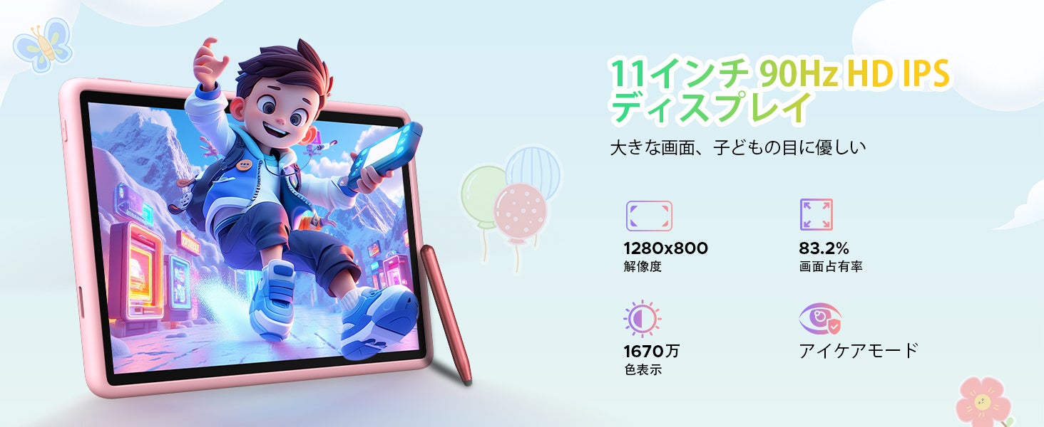 DOOGEE、子供用タブレット「U11KID」を発売。期間限定50%OFF|抽選ポイントキャンペーンの詳細