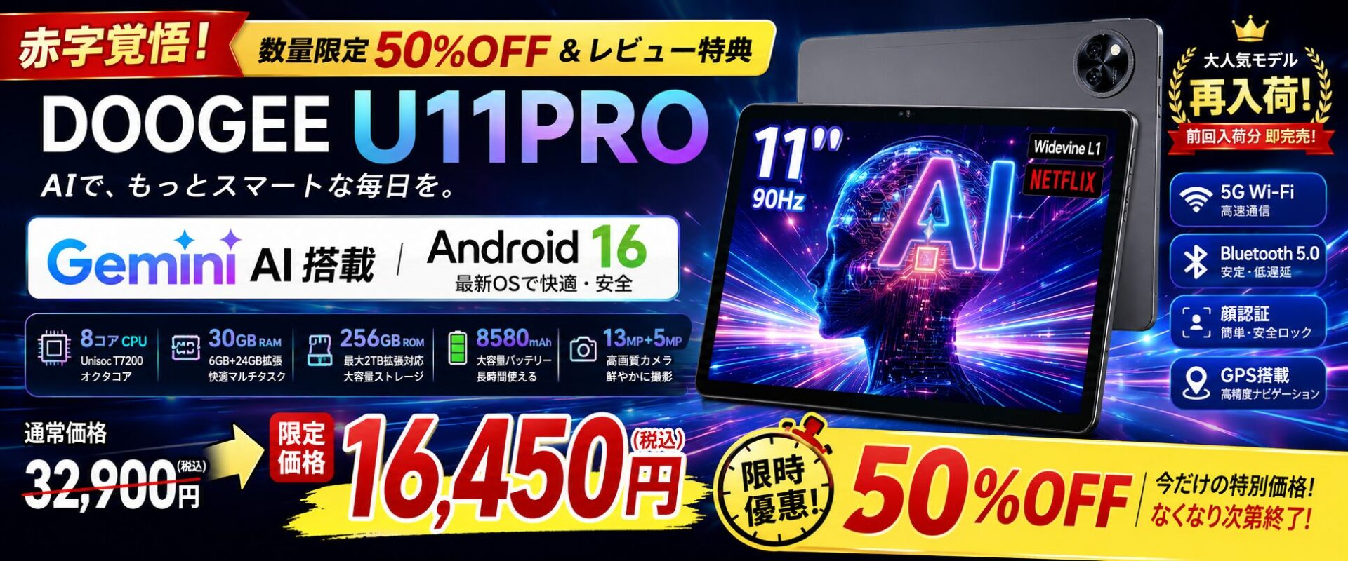 DOOGEE、AIタブレット「U11PRO」が楽天市場で半額セール - 画像1