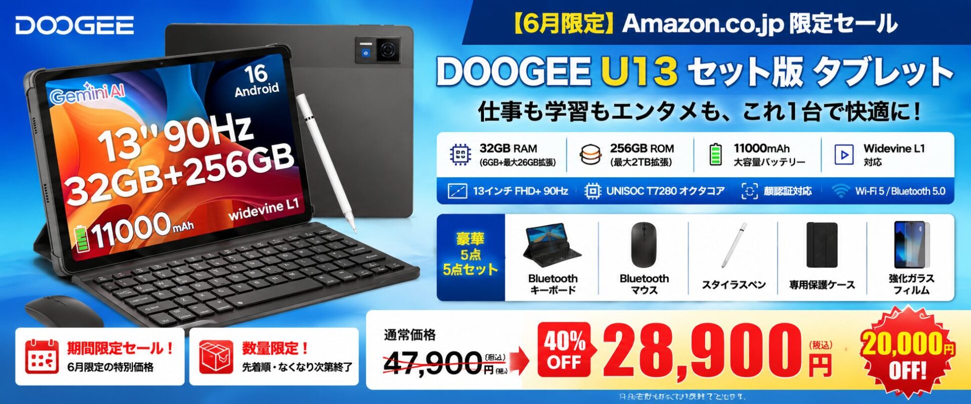 DOOGEE、13インチタブレット「U13」のフルセット版が40％OFFのセール中 - 画像1