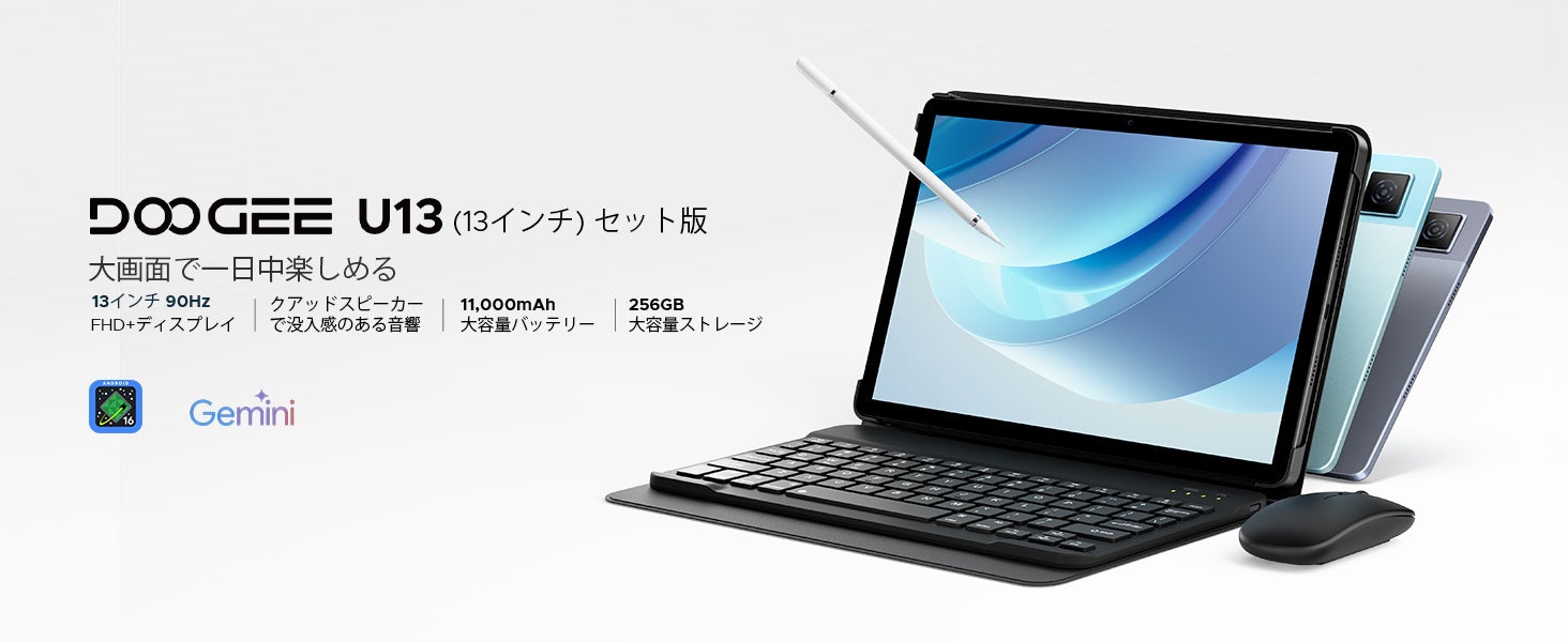 DOOGEE、13インチタブレット「U13」のフルセット版が40%OFFのセール中|13インチの大画面タブレットが特別価格で販売開始