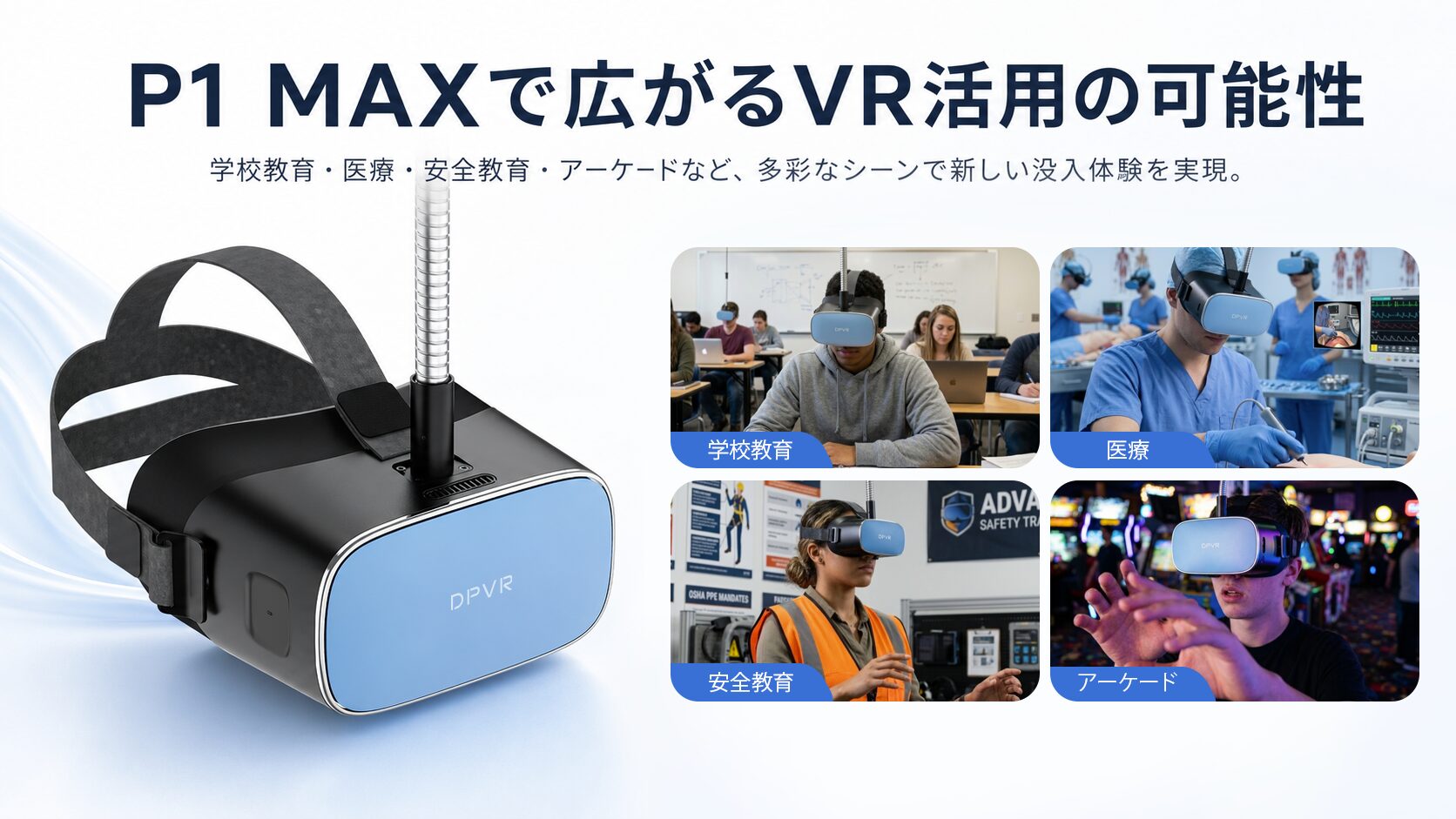 DPVR P1 Max