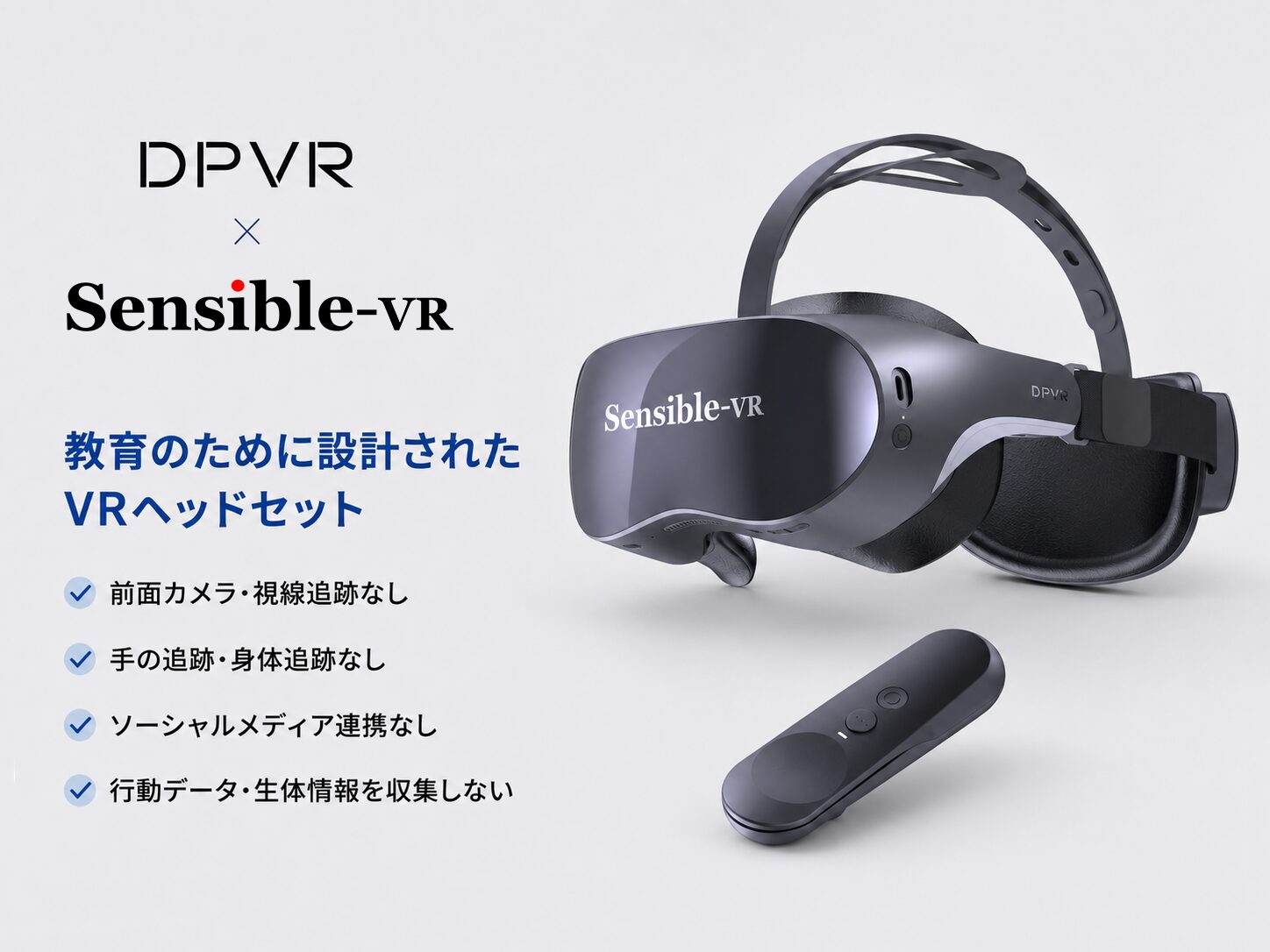 DPVR、学校向けVR学習システムでSensible-VRと連携｜学校現場に特化したVR学習システムが展開開始