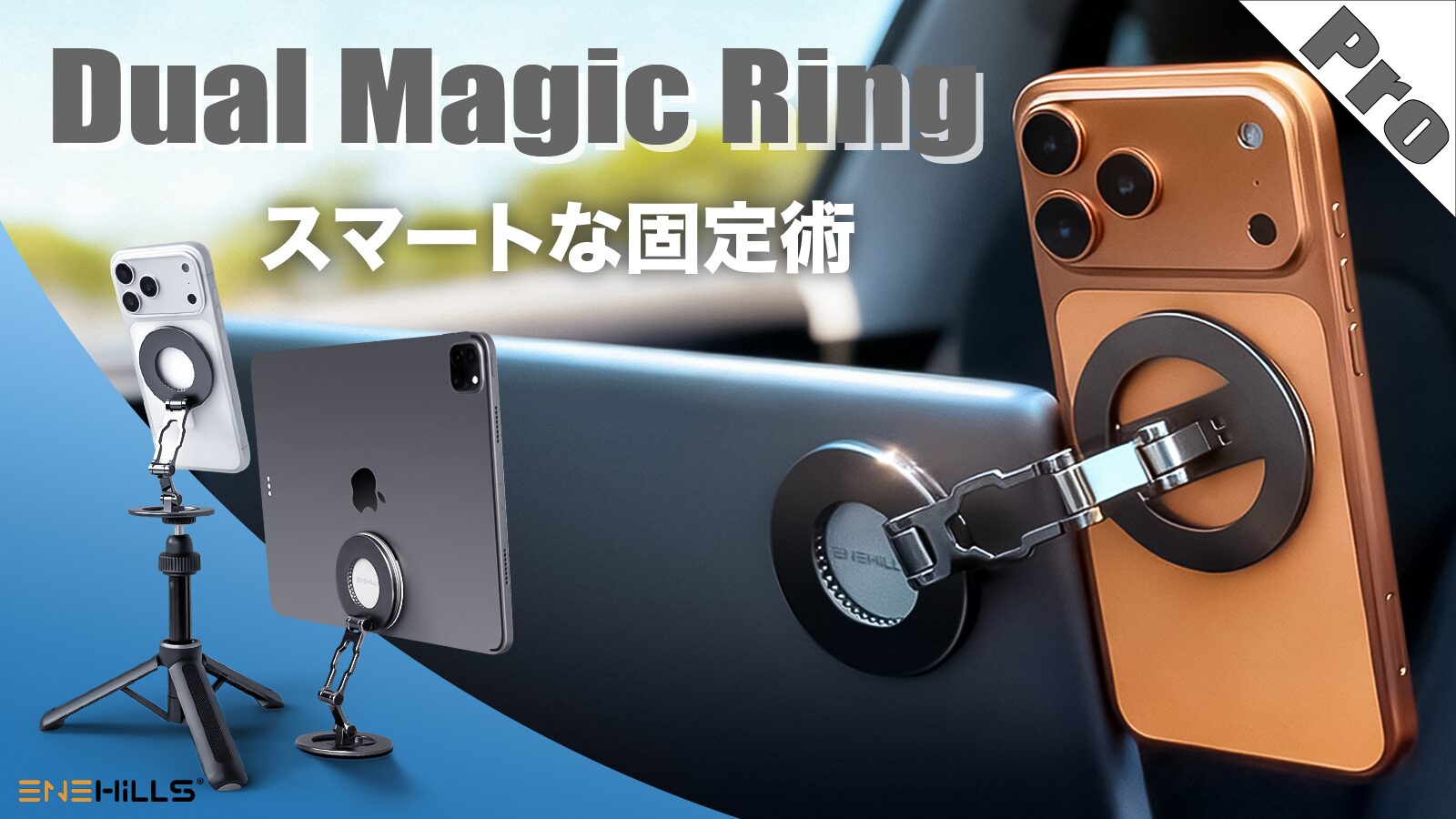 スマホ“角度迷子”を解消!「Dual Magic Ring Pro」Makuakeで目標額4倍突破 - 画像1