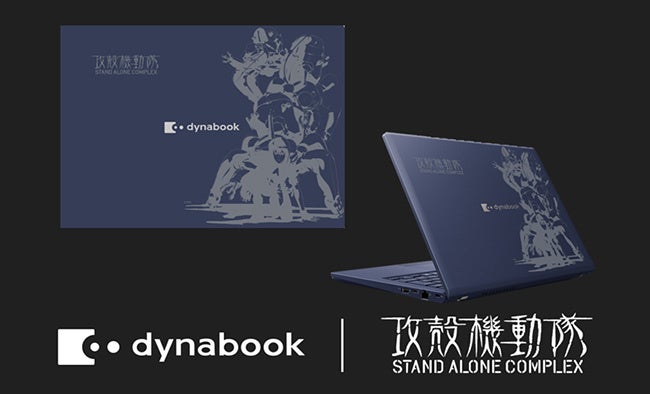 Dynabook、攻殻機動隊S.A.C.モデルを数量限定で販売 - 画像1
