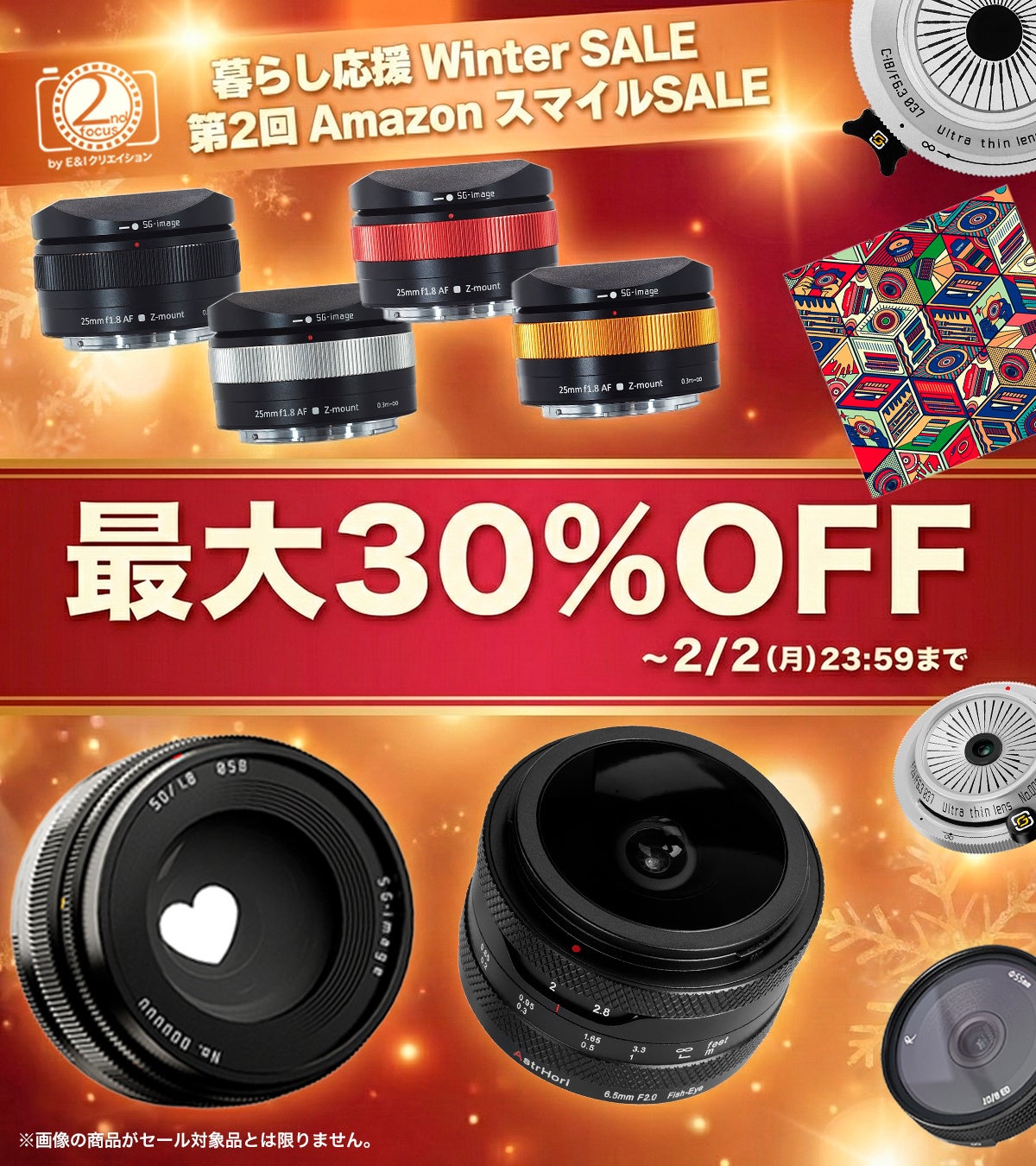 2ndfocus取扱いブランドが冬のセールで最大30%OFF - 画像1