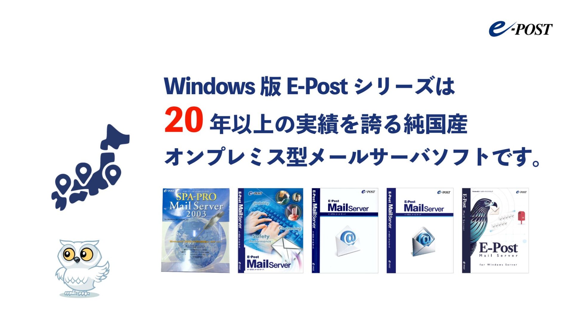 イー・ポスト、業務連絡でクラウドと併用可能なメール基盤の選択肢残すビジョン発表 - 画像2
