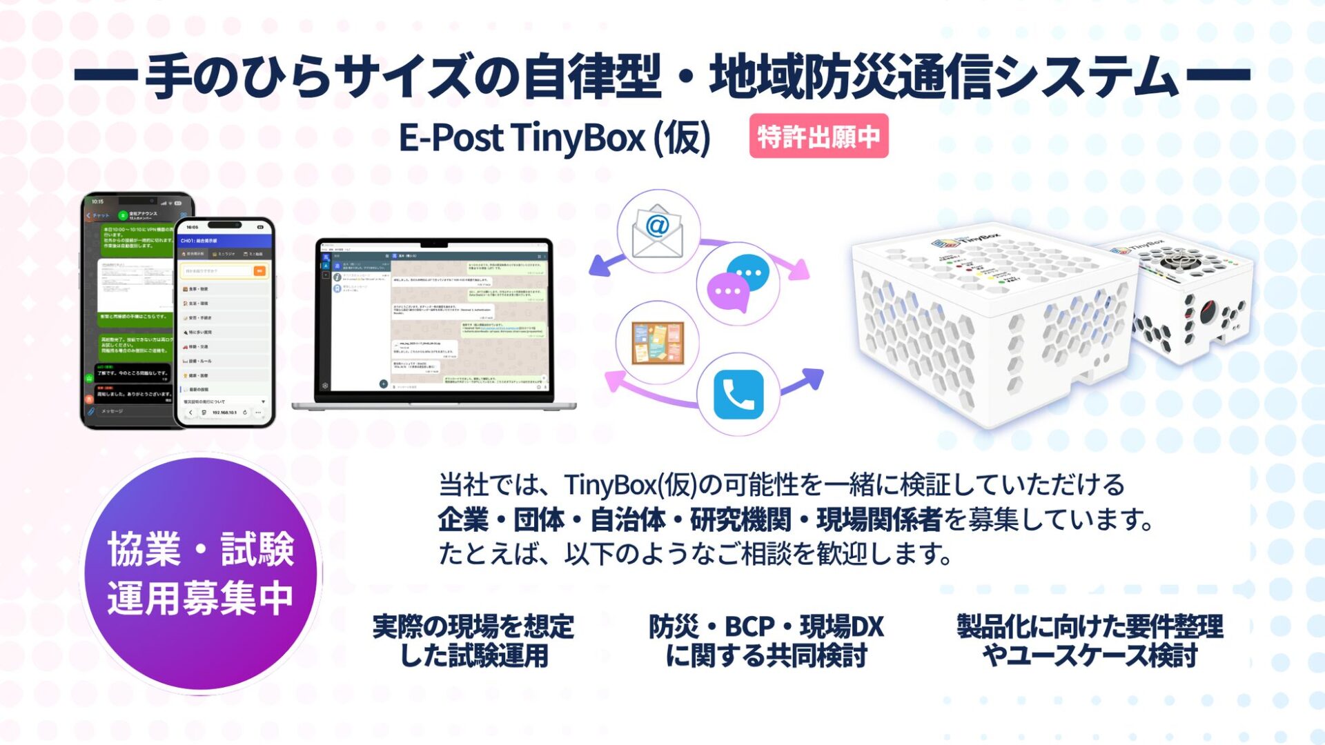 イー・ポスト、業務連絡でクラウドと併用可能なメール基盤の選択肢残すビジョン発表 - 画像5