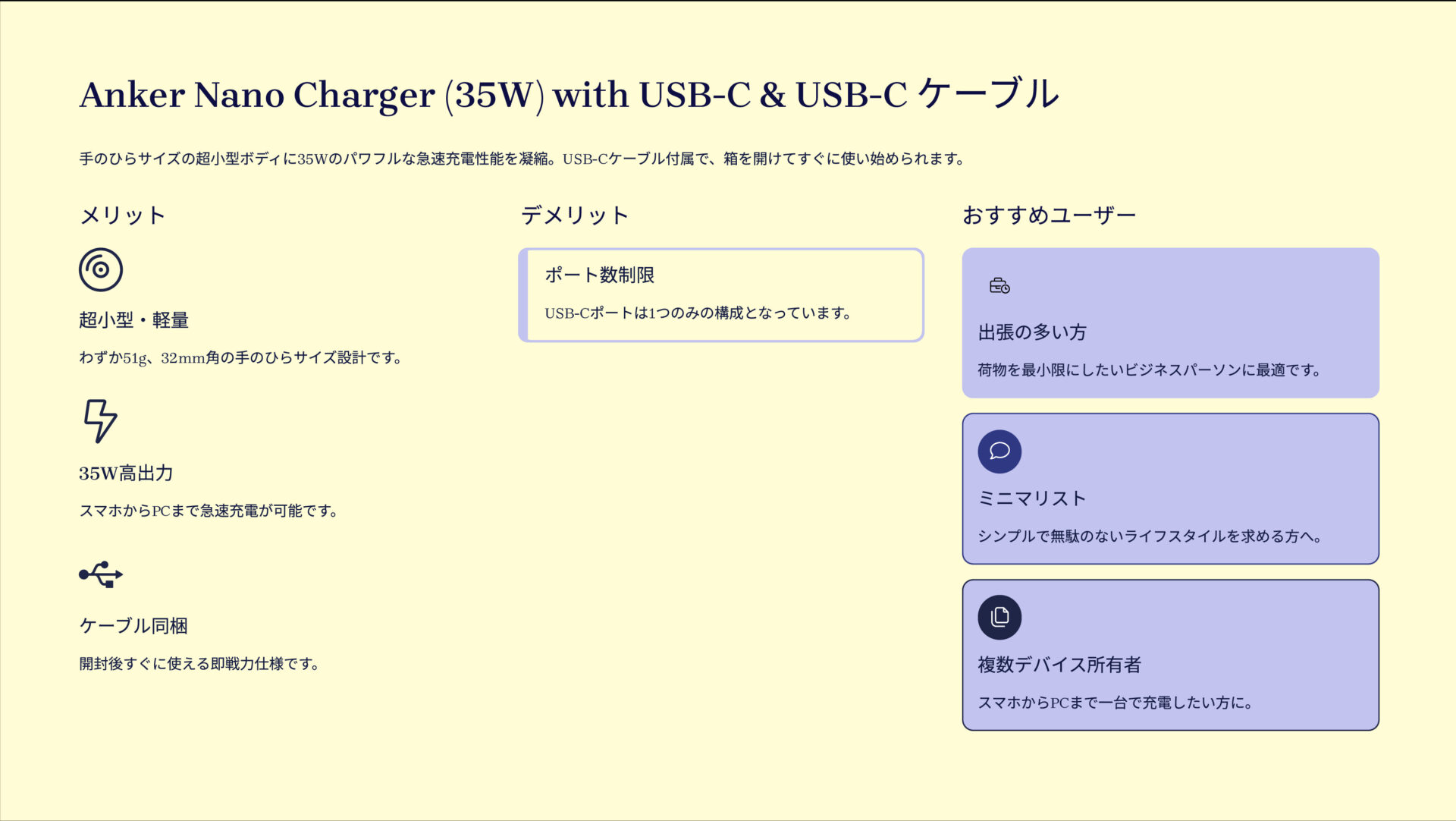 Nano Charger (35W) with USB-C & USB-C ケーブルを評価!|スマホもPCも、これ一台で高速充電。 の評価サマリー図
