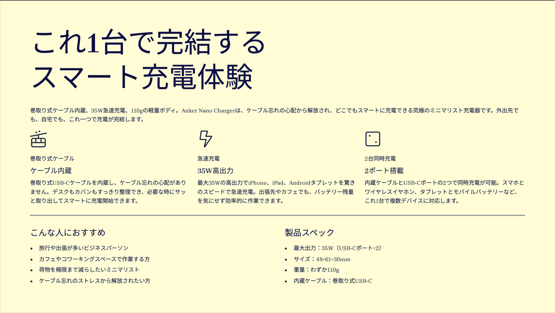 Nano Charger (35W, 巻取り式 USB-Cケーブル)を評価!|ケーブルいらずの最強充電器。 のまとめスライド