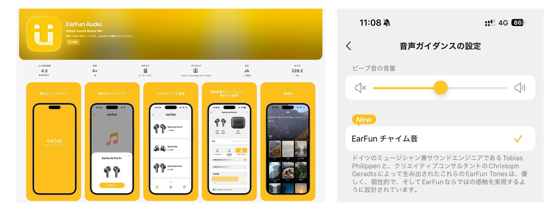 EarFun、アプリにプロ制作のチャイム音設定機能を追加 - 画像2