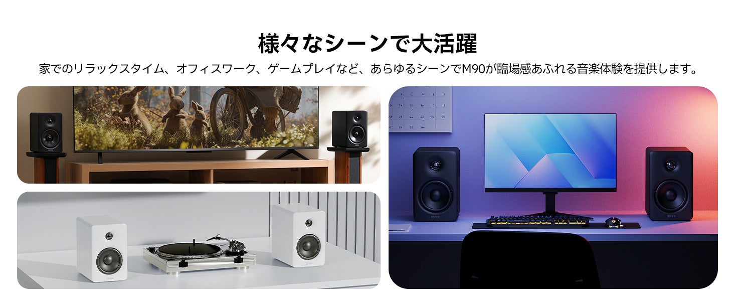 EDIFIER、コンパクト設計のデスクトップスピーカー「M90」を販売開始 - 画像3