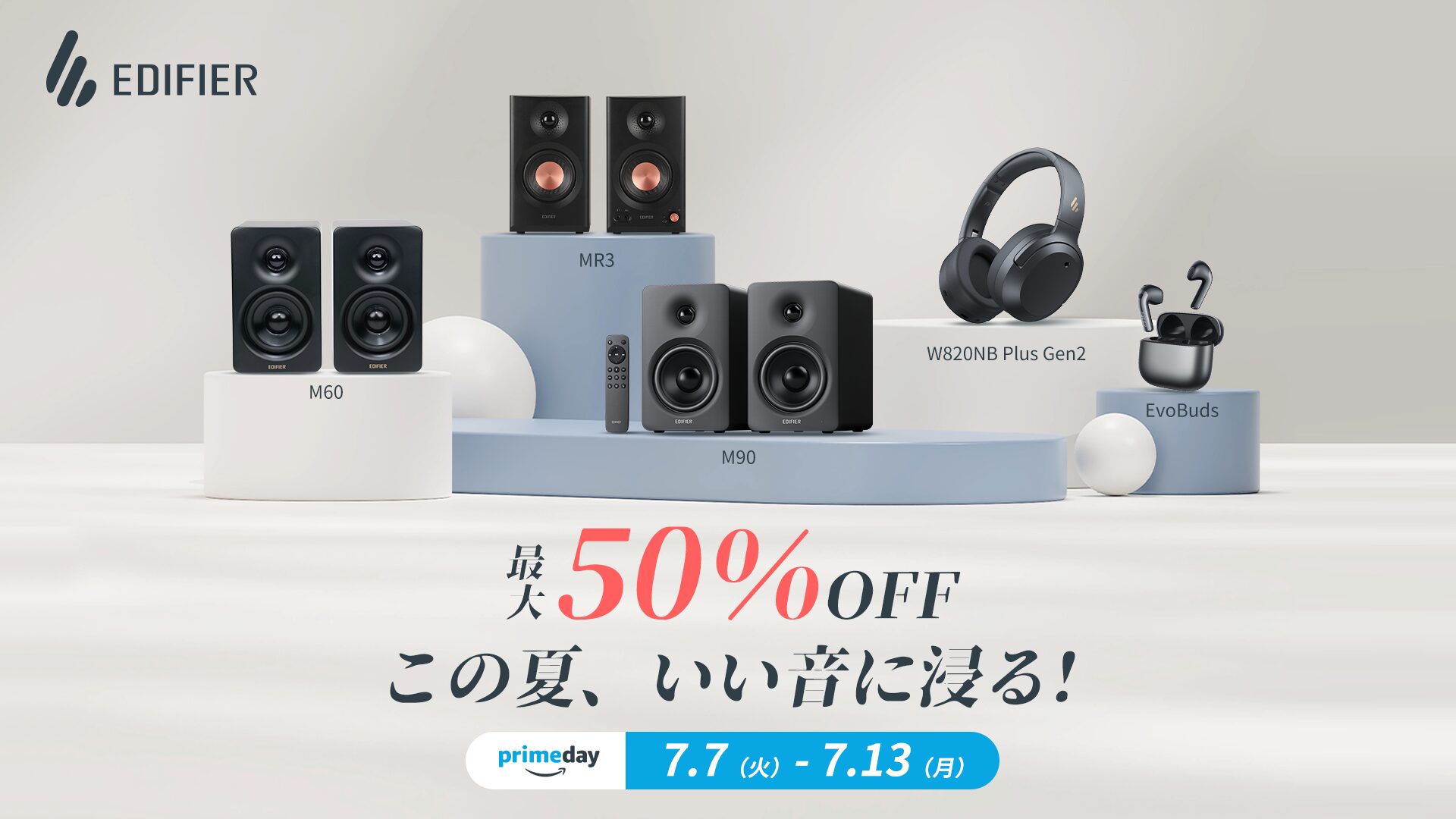 EDIFIER、Amazonプライムデーでオーディオ製品を最大50％OFFで販売 - 画像1