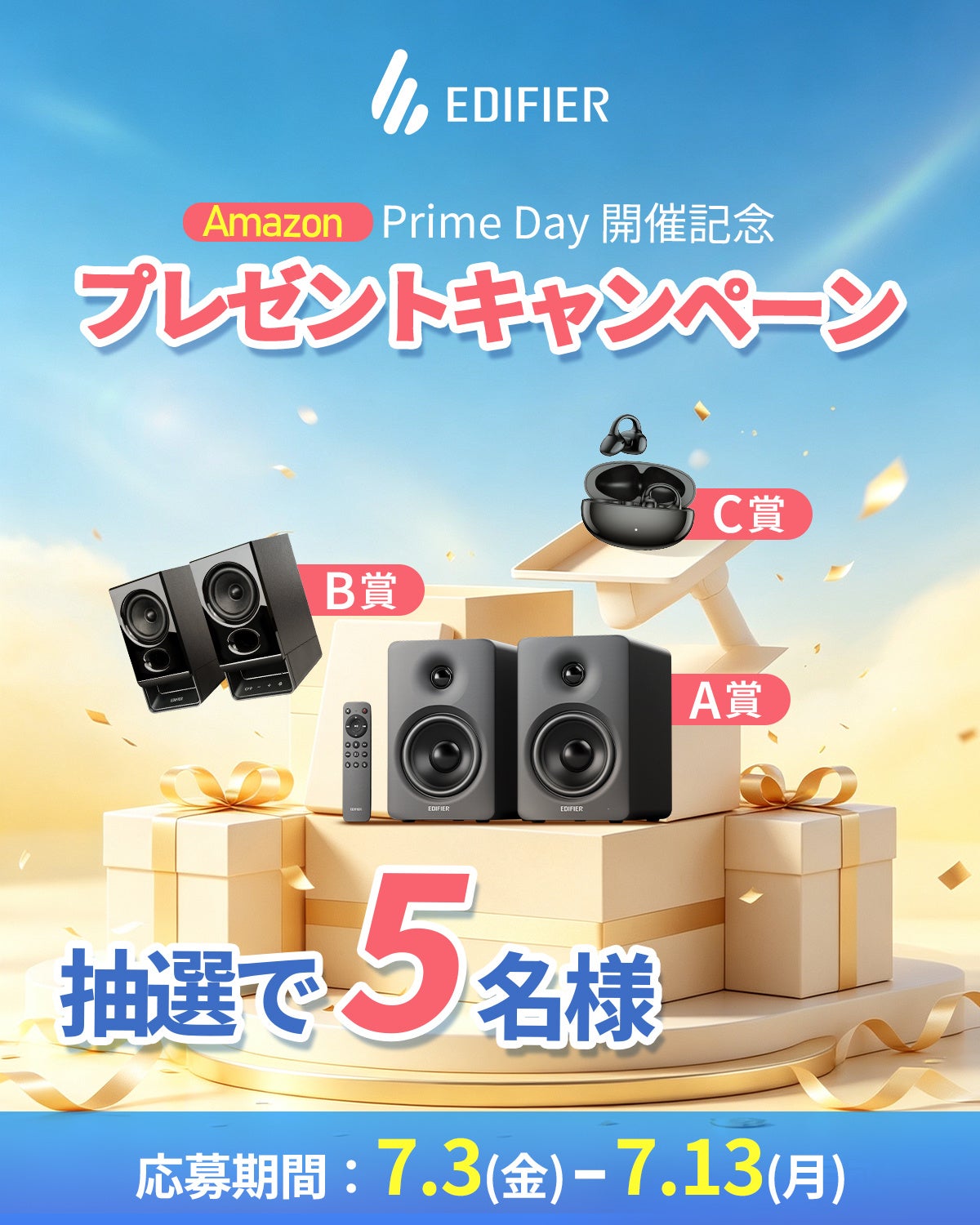 EDIFIER、Amazonプライムデーでオーディオ製品を最大50％OFFで販売｜SNSキャンペーンもあわせて実施