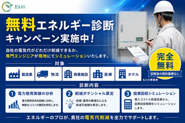 EGS、最大1億8,000万円の電気代削減を目指す統合モデルを発表 - 画像4