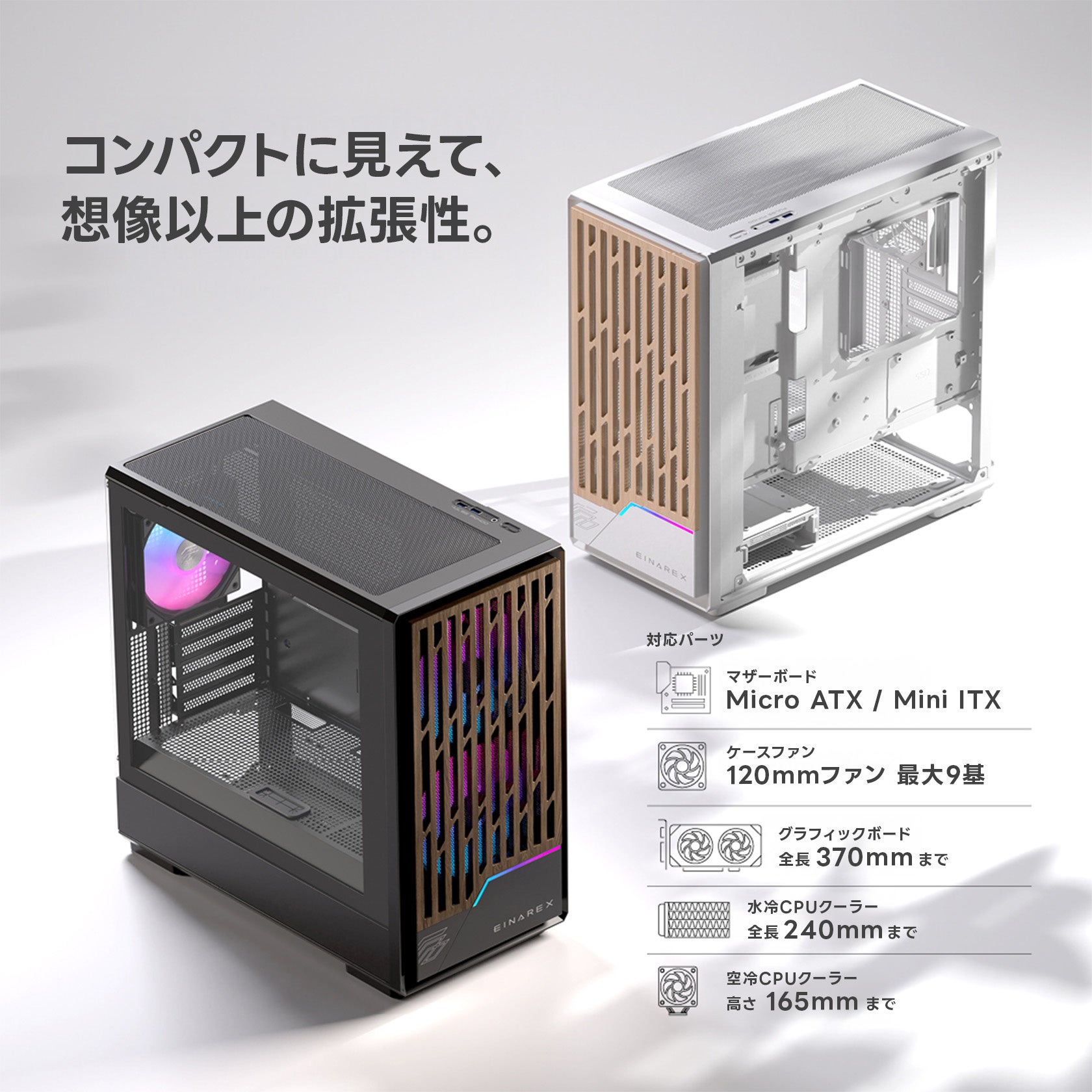 新PCパーツブランド「EINAREX」が登場 - 画像2
