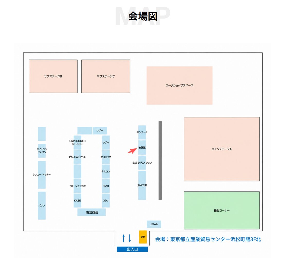 映像嵐、PAF2026東京で最新レンズ展示と特別セミナーを実施|会場限定のアウトレット販売