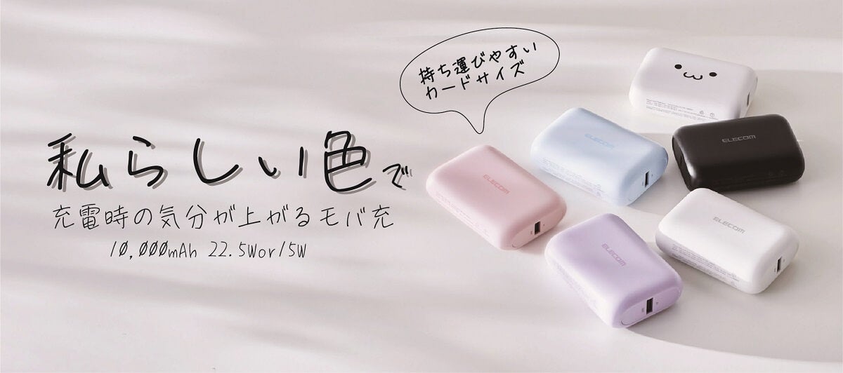 エレコム、カードサイズで残量表示に対応したモバイルバッテリー発売