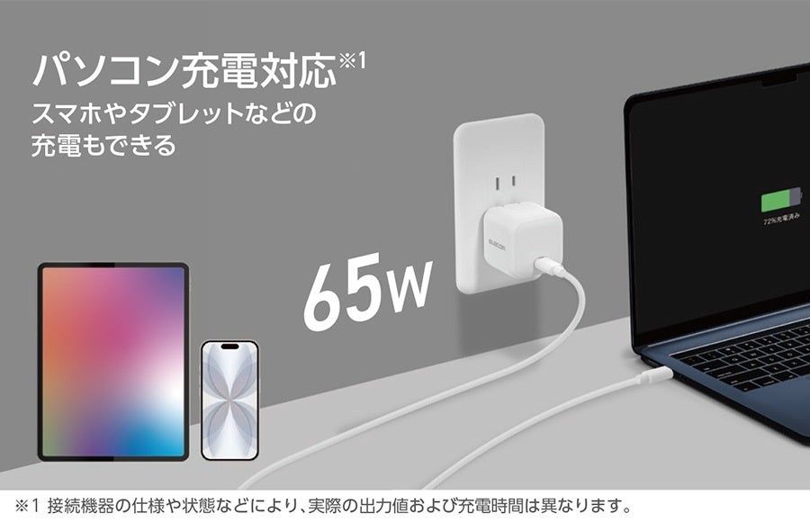 エレコム、最大65WのUSB Power Delivery対応AC充電器を発売 - 画像2