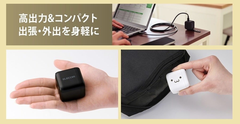 エレコム、最大65WのUSB Power Delivery対応AC充電器を発売 - 画像8