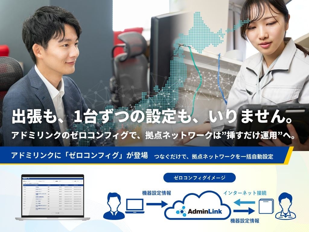 エレコム、ネットワーク運用の負担を軽減する新機能を提供 - 画像1