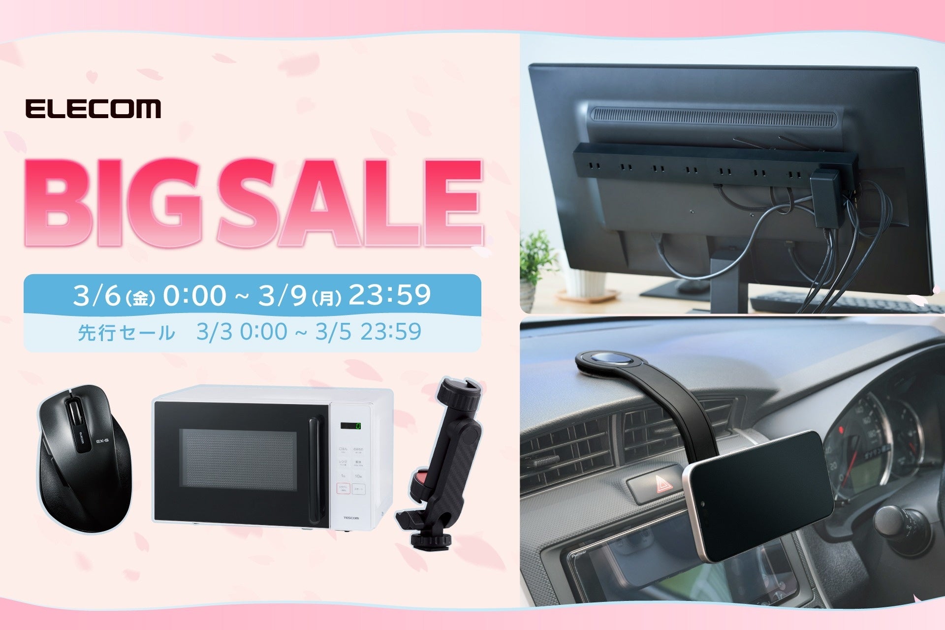 エレコム、Amazon新生活セールで1,147アイテムを特別価格で販売 - 画像1