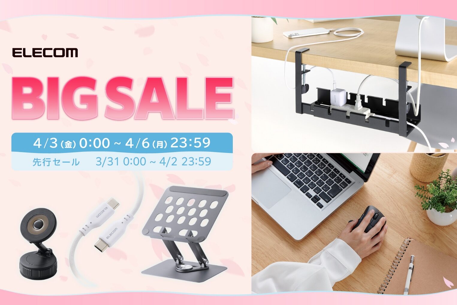 エレコム、Amazon新生活セールFinalで1,146アイテムを特別価格で販売 - 画像1