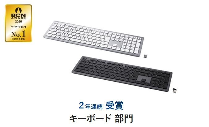 エレコム、BCN AWARD 2026で10部門最優秀ベンダーを受賞 - 画像2