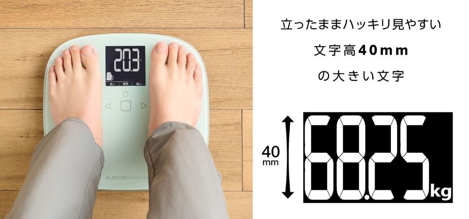 エレコム、40mmの大型文字表示を採用した体組成計を発売 - 画像1