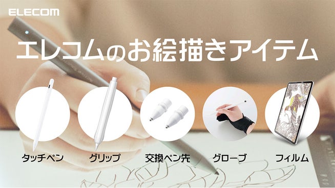 エレコム、「コミックマーケット107」に共同出展決定! - 画像4