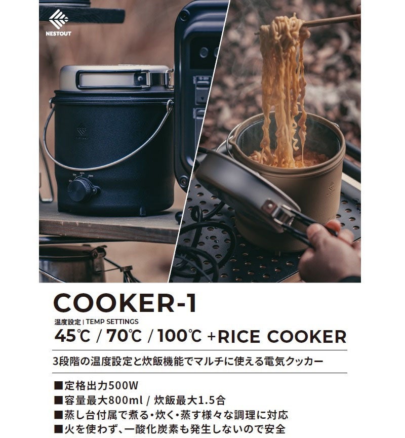エレコム、火を使わずにポタ電であったか調理ができるアウトドア用電気調理器「COOKER-1」を新発売 - 画像2
