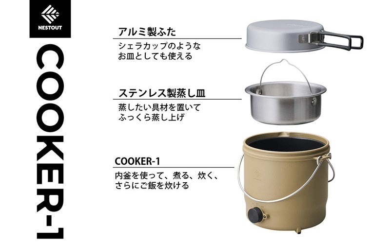 エレコム、火を使わずにポタ電であったか調理ができるアウトドア用電気調理器「COOKER-1」を新発売 - 画像3