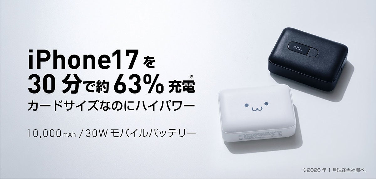 エレコム、カードサイズで30W出力対応の10,000mAhモバイルバッテリーを発売 - 画像1