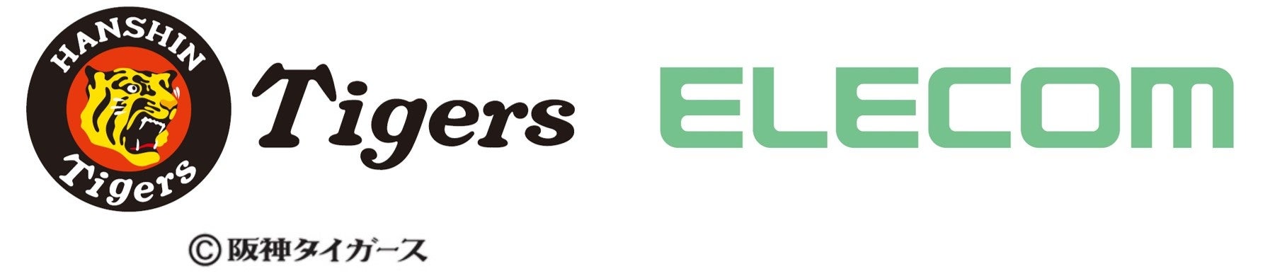 エレコム、阪神タイガースとのパートナーシップを継続 - 画像1