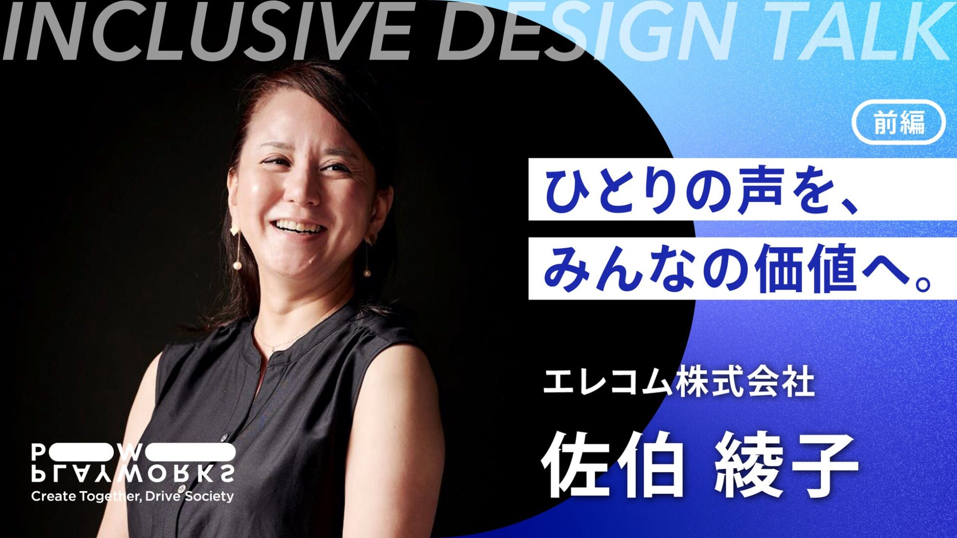 エレコム、インクルーシブデザインの取り組みを紹介する動画を公開 - 画像1