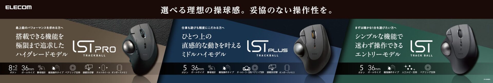 エレコム、トラックボールマウス「IST」の上位モデル「IST PLUS」を発売 - 画像6