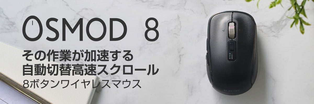 エレコム、8ボタン搭載の静音無線マウス「M-MY50MBSシリーズ」を発売 - 画像1