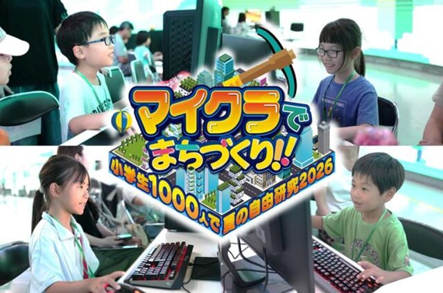 エレコム、小学生向け教育イベント「マイクラでまちづくり！！」に協賛決定 - 画像1
