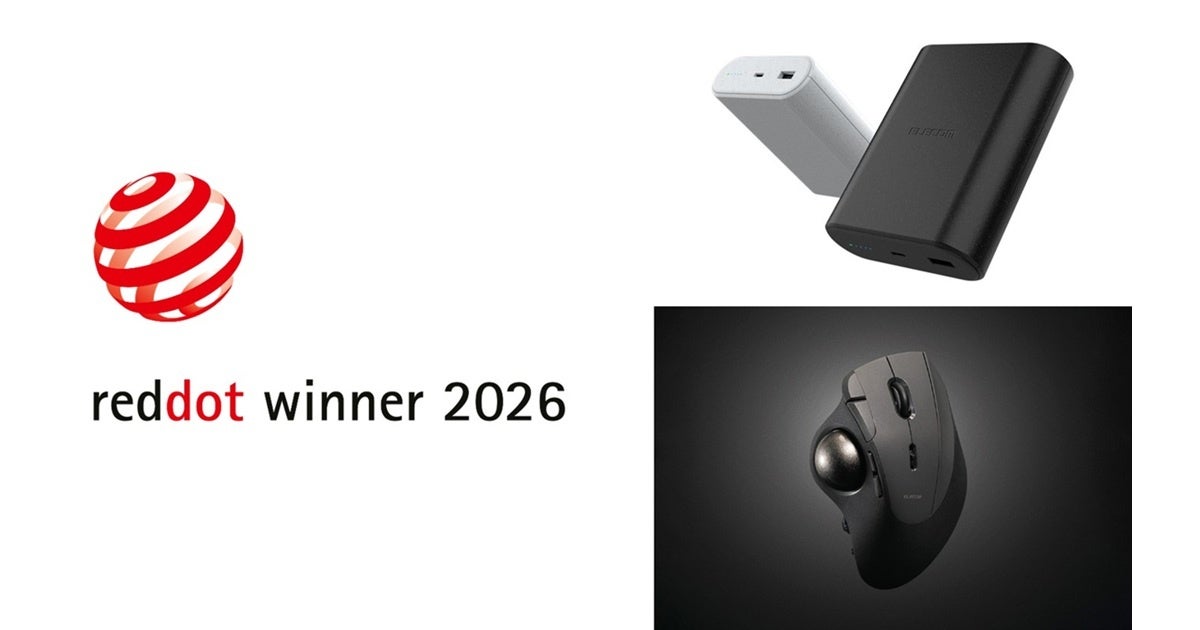 エレコムのモバイルバッテリーとトラックボールがRed Dot Design Award 2026を受賞 - 画像1