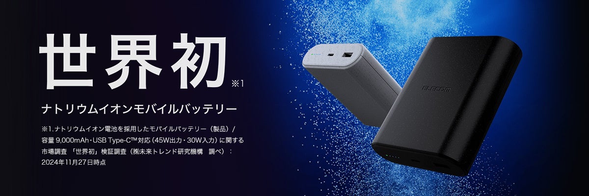 エレコムのモバイルバッテリーとトラックボールがRed Dot Design Award 2026を受賞|受賞した2つの製品シリーズ