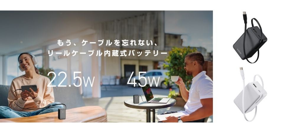 エレコム、巻き取り式ケーブル一体型モバイルバッテリーを新発売 - 画像1