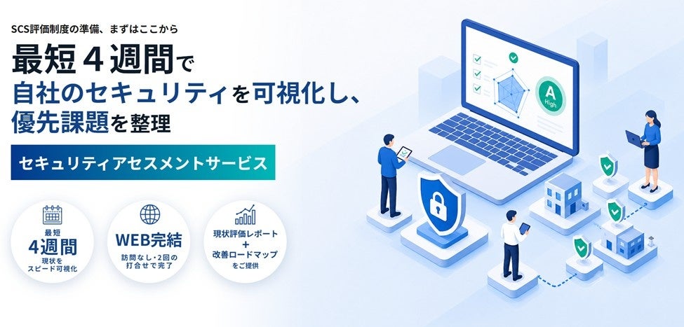 エレコム、企業のセキュリティ対策を可視化する新サービス