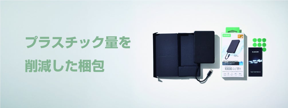 エレコム、ケーブル一体型の「半固体電池モバイルバッテリー」を発売 - 画像9