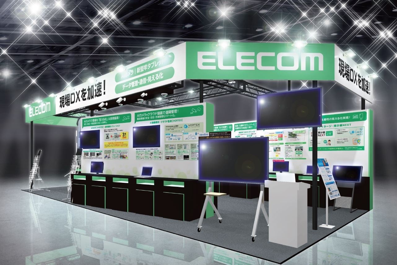 エレコム、スマート工場EXPO 2026に出展へ - 画像1