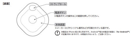 エレコム、紛失防止タグの悪用防止策について - 画像7