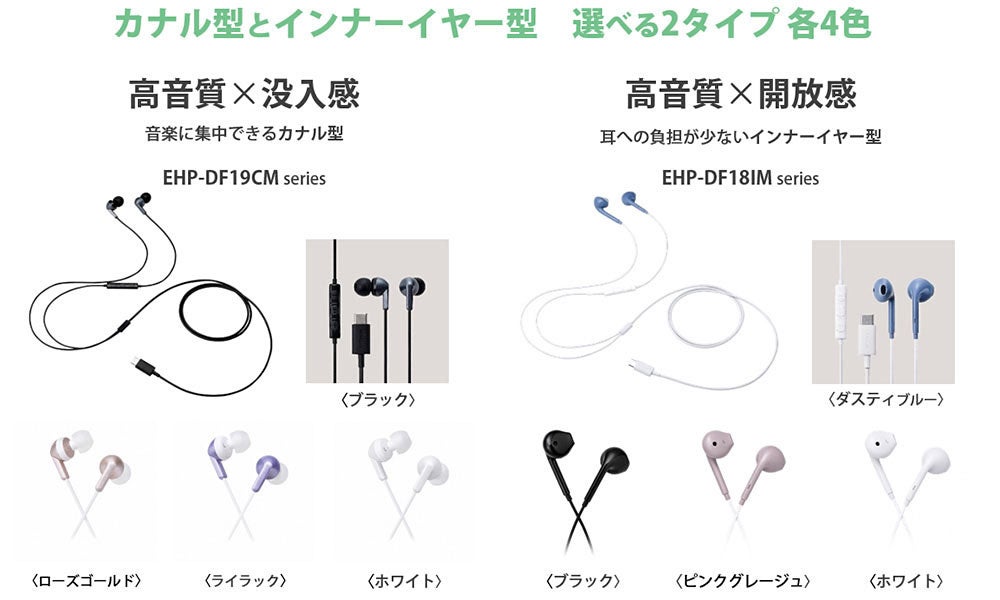 エレコム、USB Type-C直結の有線イヤホン8種を発売 - 画像5