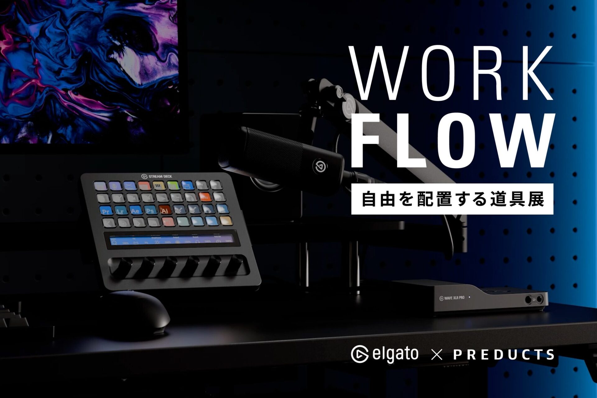 ElgatoとPREDUCTS、共同展示イベント「WORK FLOW」を開催 - 画像1