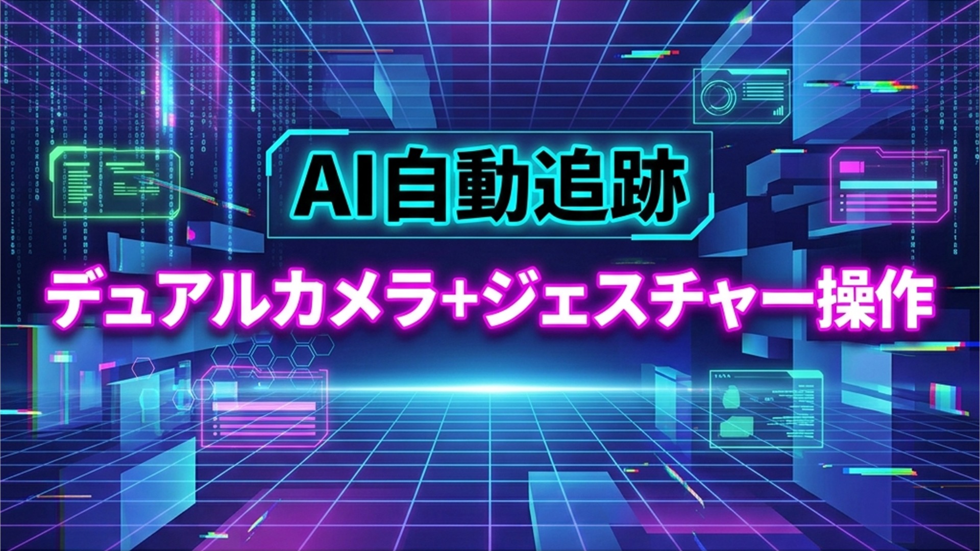 EMEET PIXY Wireless AI自動追跡スライド デュアルカメラ ジェスチャー操作