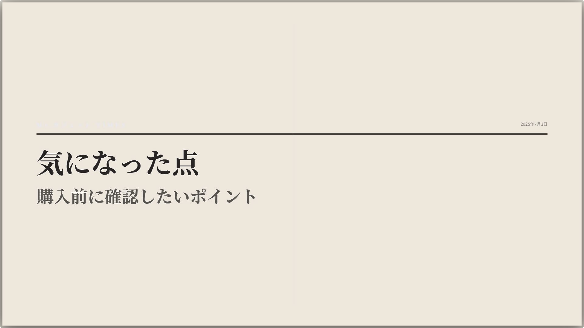 EMEET PIXY Wireless 気になった点 購入前に確認したいポイント