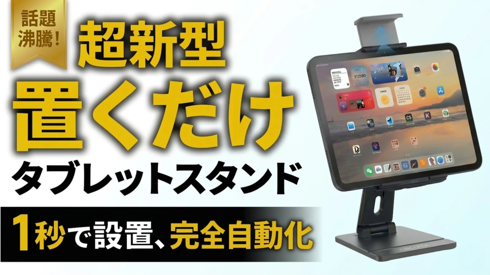 LeaguE、タブレット用電動オートロックスタンド「EMONITA SNAPSTAND」を発表 - 画像1